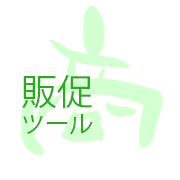 tool for sales promotion